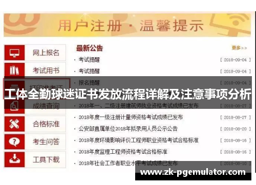 工体全勤球迷证书发放流程详解及注意事项分析