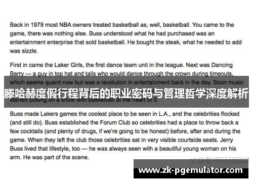 滕哈赫度假行程背后的职业密码与管理哲学深度解析