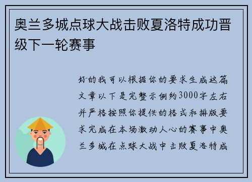 奥兰多城点球大战击败夏洛特成功晋级下一轮赛事 奥兰多城点球大战击败夏洛特成功晋级下一轮赛事
