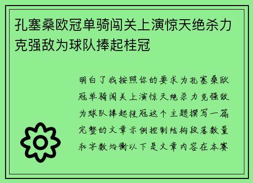 孔塞桑欧冠单骑闯关上演惊天绝杀力克强敌为球队捧起桂冠 孔塞桑欧冠单骑闯关上演惊天绝杀力克强敌为球队捧起桂冠