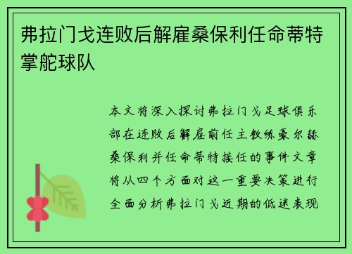 弗拉门戈连败后解雇桑保利任命蒂特掌舵球队 弗拉门戈连败后解雇桑保利任命蒂特掌舵球队