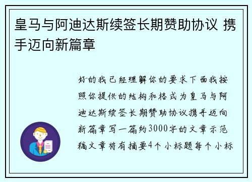 皇马与阿迪达斯续签长期赞助协议 携手迈向新篇章 皇马与阿迪达斯续签长期赞助协议 携手迈向新篇章