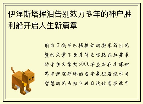 伊涅斯塔挥泪告别效力多年的神户胜利船开启人生新篇章