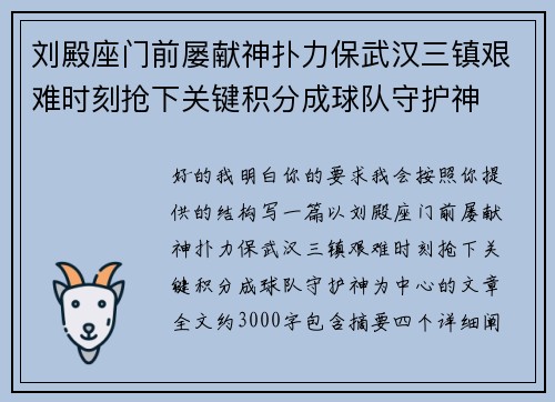 刘殿座门前屡献神扑力保武汉三镇艰难时刻抢下关键积分成球队守护神