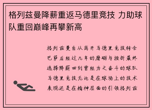 格列兹曼降薪重返马德里竞技 力助球队重回巅峰再攀新高