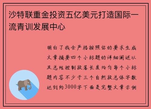沙特联重金投资五亿美元打造国际一流青训发展中心